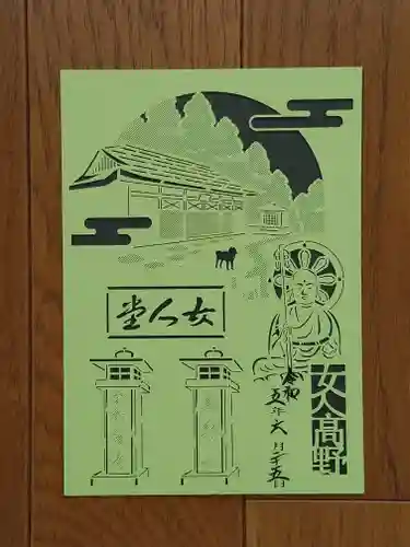慈尊院(和歌山県)