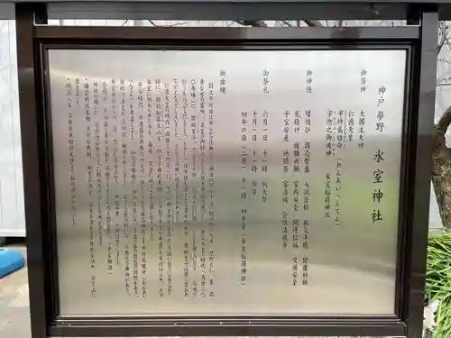 氷室神社(兵庫県)