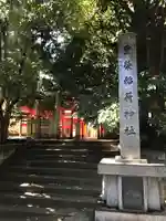 豊栄稲荷神社のその他建物