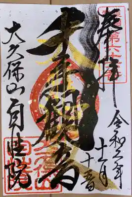 横浜御朱印巡り