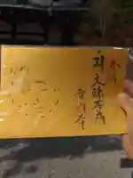 普門寺(切り絵御朱印発祥の寺)の御朱印