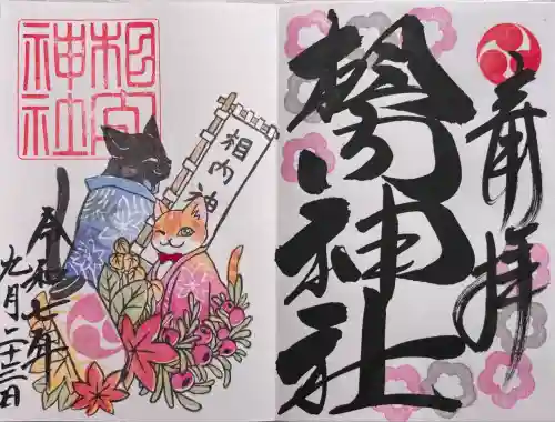 相内神社(北海道)