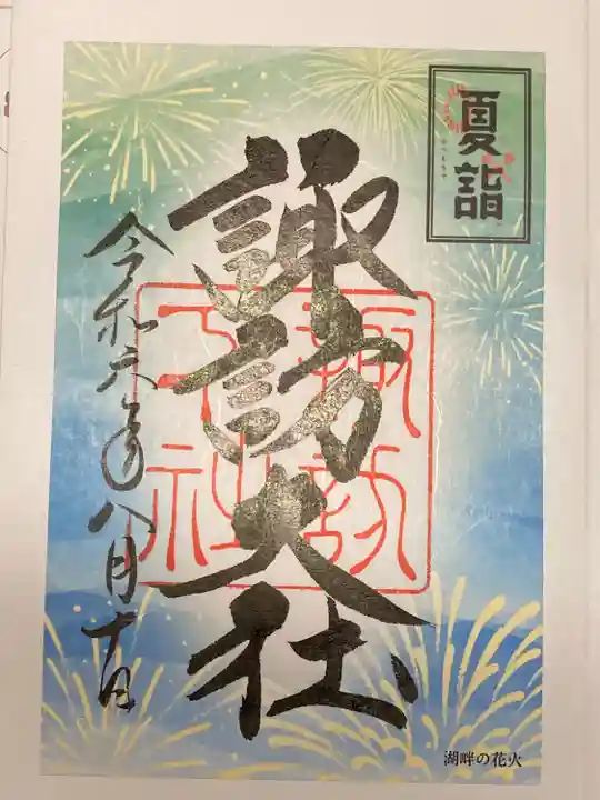 諏訪大社下社秋宮(長野県)