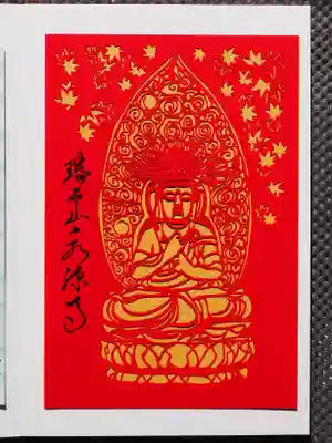 永源寺の御朱印