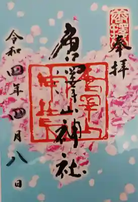 御朱印✨
透けてます🌸