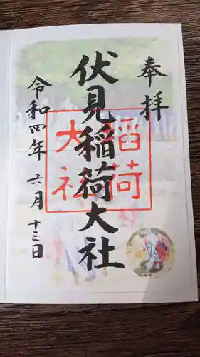 伏見稲荷大社の御朱印