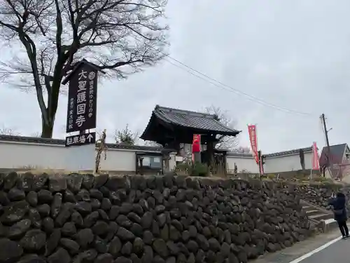 大聖護国寺(群馬県)