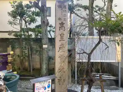高木神社のその他建物