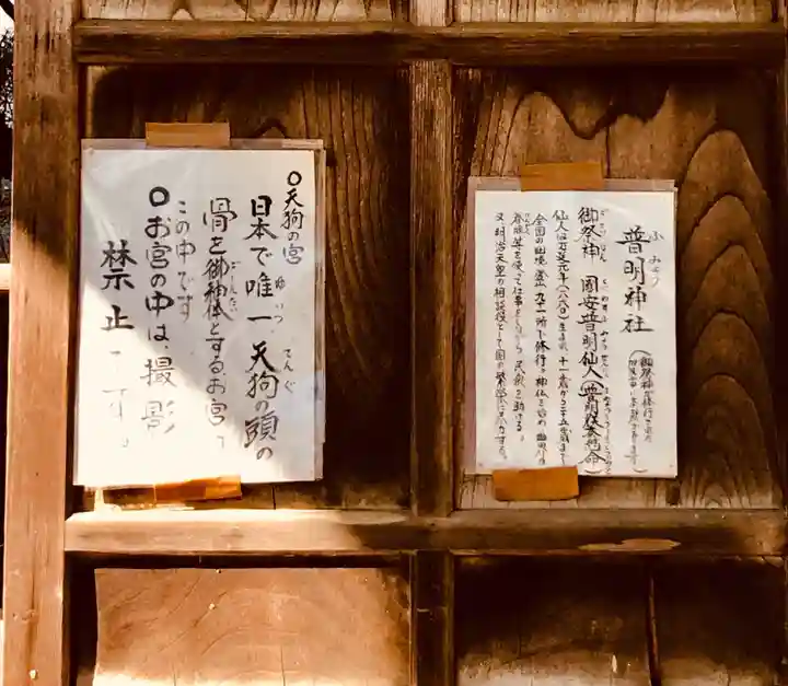 加波山普明神社の御朱印