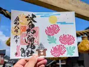 日本唯一香辛料の神 波自加彌神社の御朱印 2024年09月01日(日)〜(2024年08月19日(月) 20時47分28秒投稿)