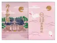 都農神社の御朱印帳