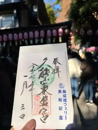 久能山東照宮の御朱印