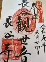 長谷寺(長野県)