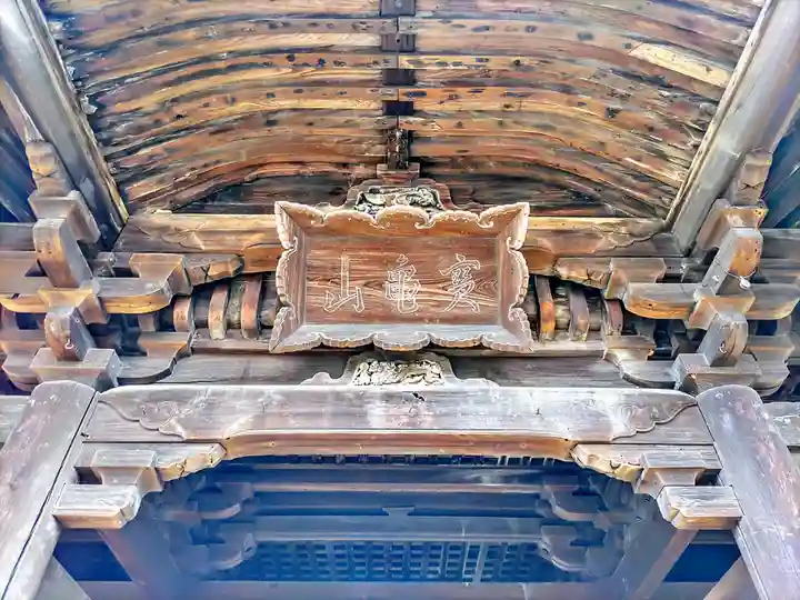 相応寺の山門・神門