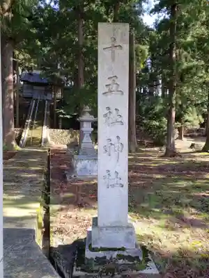 十五社神社のその他建物