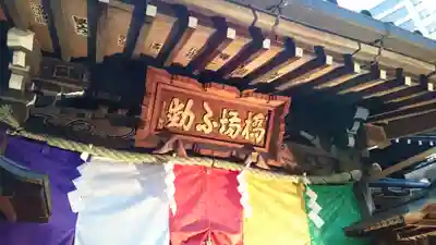 橋場寺不動院（橋場不動尊）のその他建物