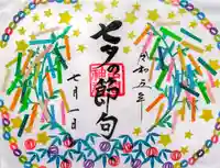 串間神社の御朱印