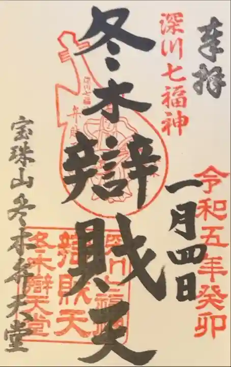 お正月の御朱印をいただきにお参りに行って来ました。