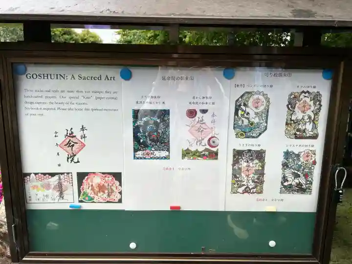 延命院(東京都)