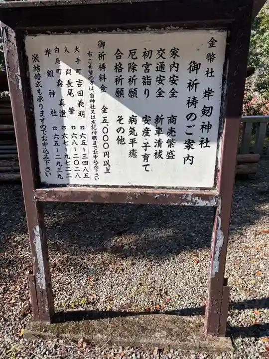 岸剱神社(岐阜県)