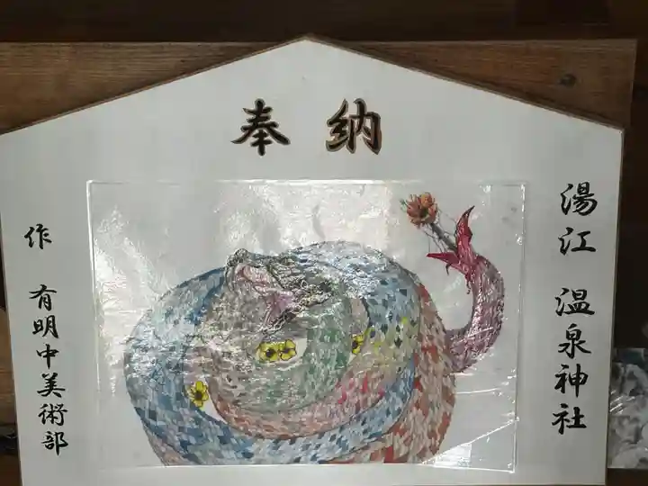 湯江温泉神社(長崎県)