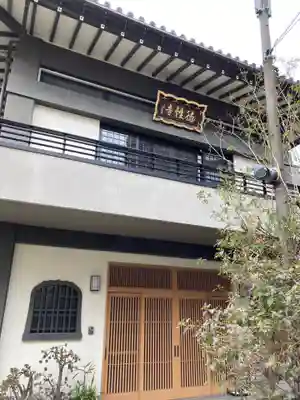 徳性寺の本殿・本堂