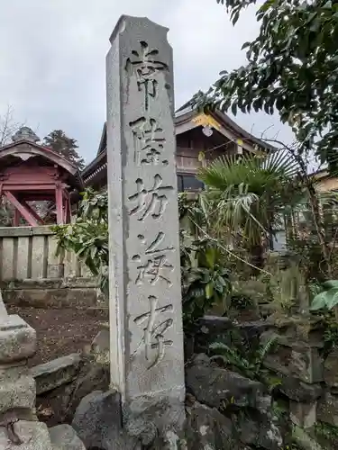 安穏寺(茨城県)