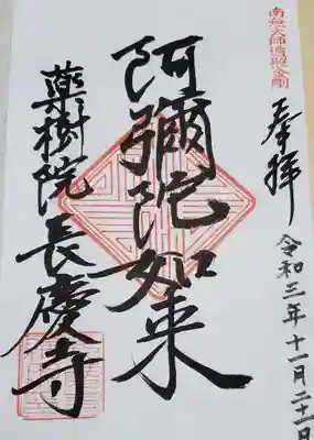 本尊 阿弥陀如来