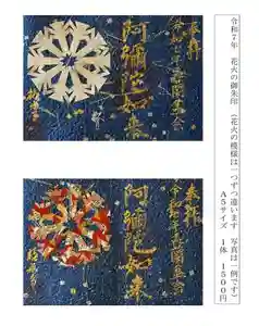 西方山極楽寺の御朱印(2025年08月10日(日) 17時24分30秒投稿)