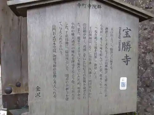 宝勝寺(石川県)