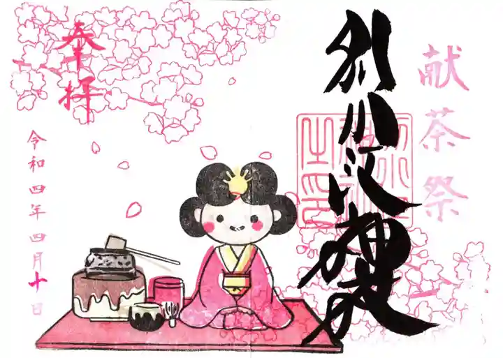 別小江神社の御朱印