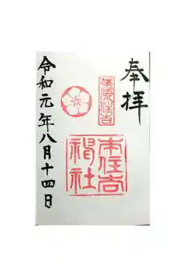 職場近くに鎮座しています。