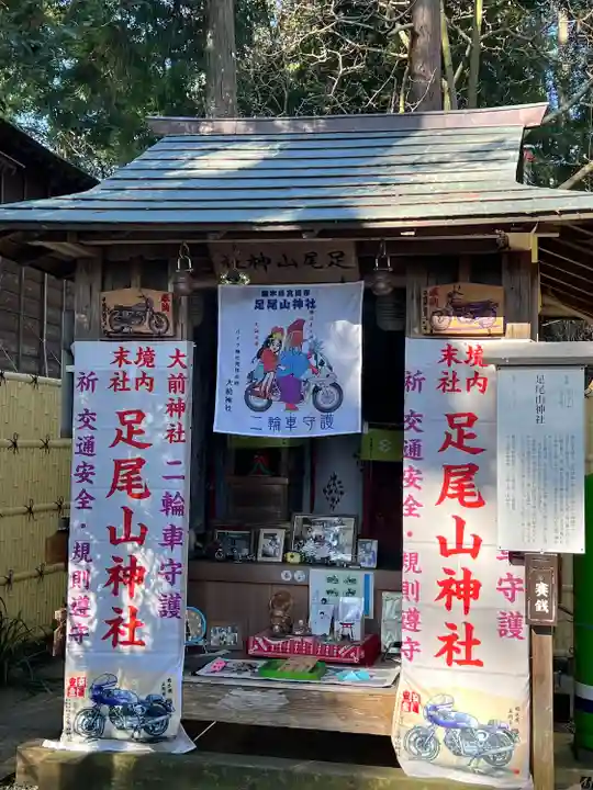 大前神社(栃木県)