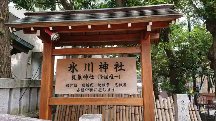 高円寺氷川神社のその他建物