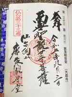 昌伝庵(宮城県)