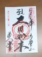 女人堂の御朱印