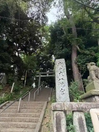 代々木八幡宮の{uncategorized: "未分類", other: "その他", undefined: "問題あり", building: "その他建物", grave: "お墓", sacred_gate: "鳥居", guardian: "狛犬", statue: "像", buddha: "仏像", history: "歴史", nature: "自然", garden: "庭園", animal: "動物", pagoda: "塔", temizu: "手水舎", mountain_gate: "山門・神門", sanctuary: "本殿・本堂", subordinate: "末社・摂社", art: "芸術", scenery: "景色", jizo: "地蔵", ema: "絵馬", goshuin: "御朱印", omikuji: "おみくじ", items: "授与品その他", amulet: "お守り", goshuincho: "御朱印帳", eats: "食事", festival: "お祭り", votive_dance: "神楽", shichigosan: "七五三参", wedding: "結婚式", experience: "体験その他", initially: "初詣", around: "周辺", anti_infection: "感染症対策"}