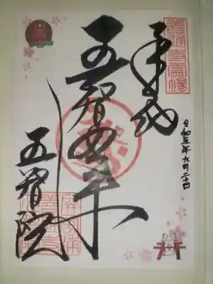 正一位稲荷大明神(香川県)