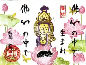 正光寺の御朱印 2023年10月25日(水)〜(2023年10月28日(土) 08時06分08秒投稿)