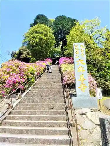 大興善寺の建物その他