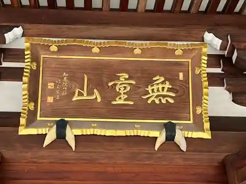 伝通院(東京都)