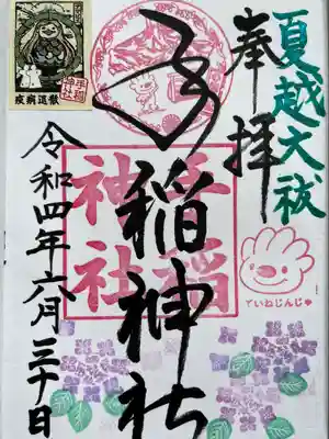 いつも思うのですが
アマビエさまのシールも貼ってくれ、このクオリティで初穂料300円…
頭が下がる思いです。
ありがとうございます🙇♀️