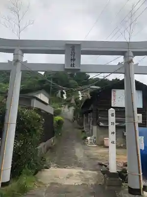 霊符神社の鳥居