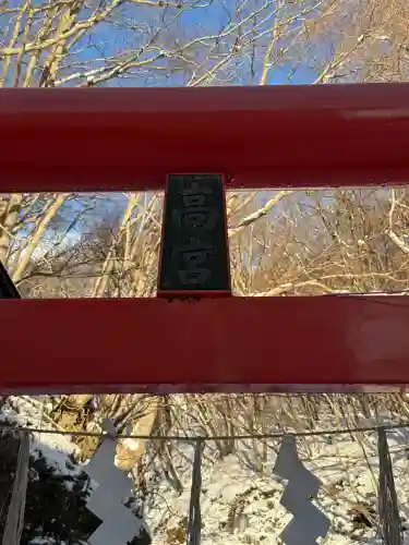 高宮神社の{uncategorized: "未分類", other: "その他", undefined: "問題あり", building: "その他建物", grave: "お墓", sacred_gate: "鳥居", guardian: "狛犬", statue: "像", buddha: "仏像", history: "歴史", nature: "自然", garden: "庭園", animal: "動物", pagoda: "塔", temizu: "手水舎", mountain_gate: "山門・神門", sanctuary: "本殿・本堂", subordinate: "末社・摂社", art: "芸術", scenery: "景色", jizo: "地蔵", ema: "絵馬", goshuin: "御朱印", omikuji: "おみくじ", items: "授与品その他", amulet: "お守り", goshuincho: "御朱印帳", eats: "食事", festival: "お祭り", votive_dance: "神楽", shichigosan: "七五三参", wedding: "結婚式", experience: "体験その他", initially: "初詣", around: "周辺", anti_infection: "感染症対策"}