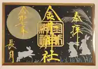 金井神社の御朱印