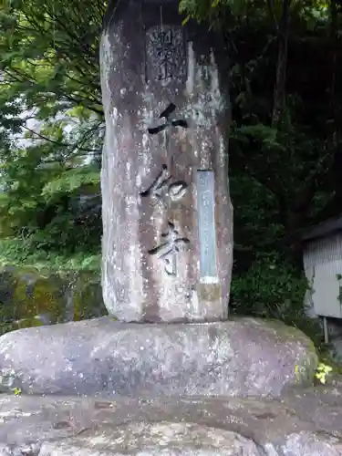 千如寺大悲王院のその他建物