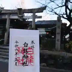 白龍神社(愛知県)