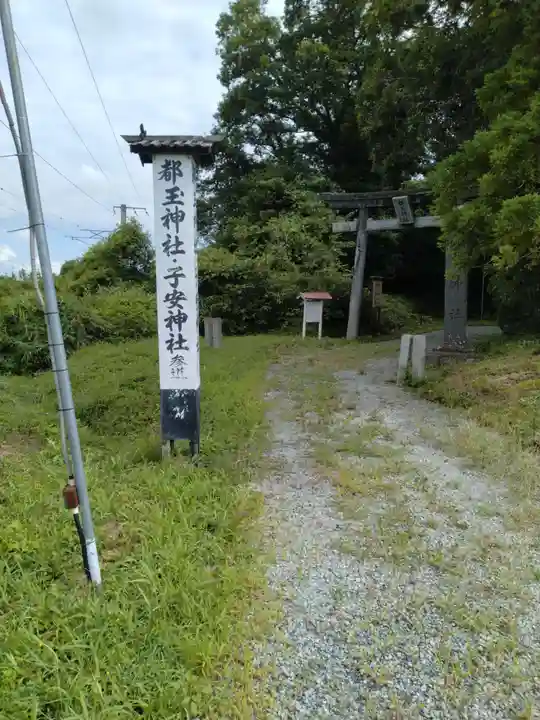都玉神社(福島県)
