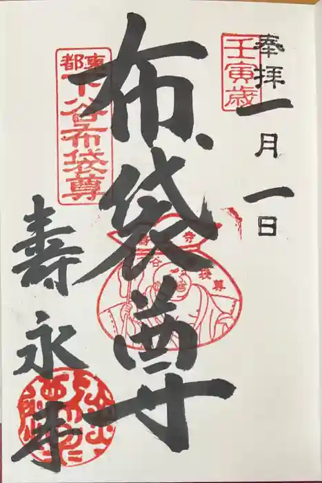 寿永寺の御朱印