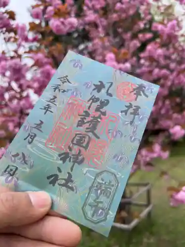 札幌護國神社の御朱印